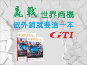 GTI專刊/GTI Magazine